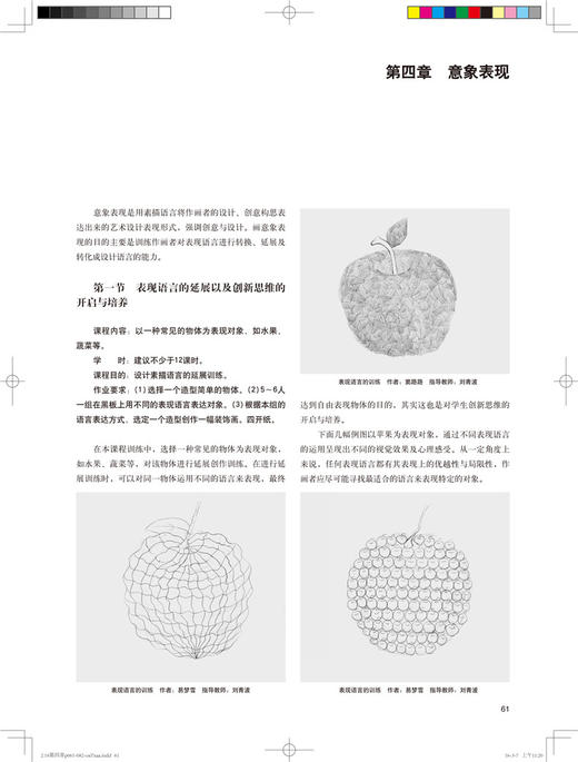 TD现货正版/设计素描/刘青波/艺术 设计  从传统素描到设计素描的转变过程 商品图4