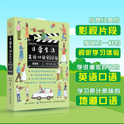 日常生活英语口语900句 基础篇 实用日常交际口语 日常生活用语 口语实用情景对话 口语英语书自学入门 自学 零基础 商品图2
