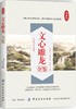 文心雕龙全鉴 (南朝梁)刘勰 中国古典小说、诗词 商品缩略图0