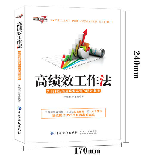 高绩效工作法 如何制定衡量企业经营的绩效指标 水藏玺 企业经营管理书 考核指标设计HR行政管理书 绩效管理流程制度图书籍 商品图2