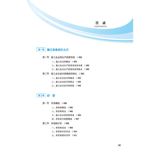 2021图解施工会计实操 建筑施工企业会计核算与纳税 财务报表编制实务 建筑财务营改增 建筑工程会计实操教程 建筑企业会计书籍 商品图1
