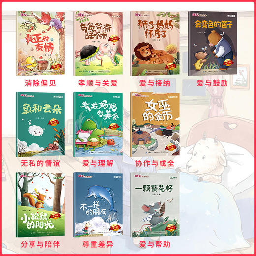 暖心励志绘本 第一辑（全10册） 商品图1