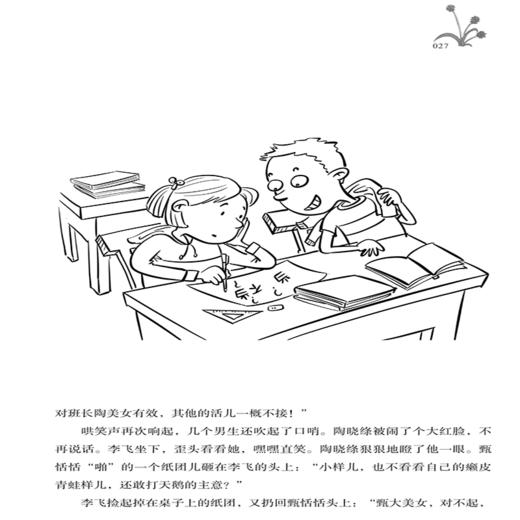 正版 请允许我有一个秘密 儿童励志文学 文学作家龚房芳精品力作 写给孩子们的心灵成长之书 儿童文学书籍 有助于儿童成长励志 商品图4