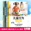 4册|儿童教育+儿童行为+儿童性格+儿童情绪心理学书籍畅销书家长版0-12岁幼儿家庭教育一本书读懂儿童性格心理学青春期家长看的书 商品缩略图0