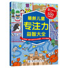 2册 最新儿童专注力+记忆力益智大全 逻辑思维训练 注意力训练书 3-7-8-10岁儿童读物 迷宫书 5-6岁智能 智力开发书籍 益智游戏 商品缩略图3