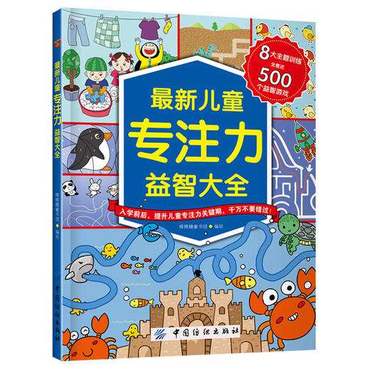 2册 最新儿童专注力+记忆力益智大全 逻辑思维训练 注意力训练书 3-7-8-10岁儿童读物 迷宫书 5-6岁智能 智力开发书籍 益智游戏 商品图3