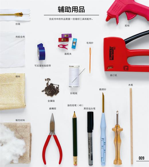 【附实物图样】 朱莉 罗伯特的温暖戳绣 魔力戳秀的技法与创意 平点线圈毛绒线圈绣混合搭配绣法手工DIY制作工艺 新手学戳绣入门书 商品图4