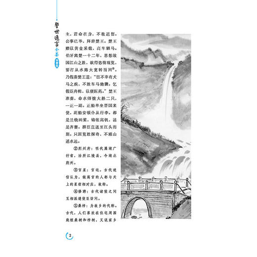 2020新书 警世通言全鉴 珍藏版 迟双明 国学经典著作 中国传统文学 中国历史故事百科全书 解读经典智慧 国学图鉴 经典文学书籍 商品图3
