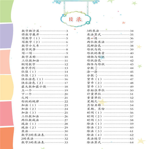 正版 超有趣的逻辑思维游戏：6-7岁儿童启蒙幼小衔接智力开发数学逻辑思维训练 比大小排序形状算数练习题 图形贴纸亲子互动游戏书 商品图1