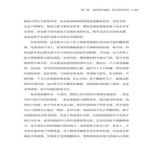 2019新书 妈妈的情绪 影响孩子的未来 0-3-6岁育儿书 正面管教 早教家庭教育捕捉儿童敏感期书籍 父母育儿百科书 亲子育儿指南书 商品图4