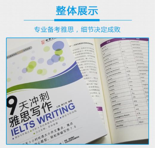 9天冲刺雅思写作 黄尔宾 每天3小时吃透大小作文重点、难点 囊括必考核心题型 轻松突破写作7.0 雅思IELTS作文书 出国考试用书 商品图2