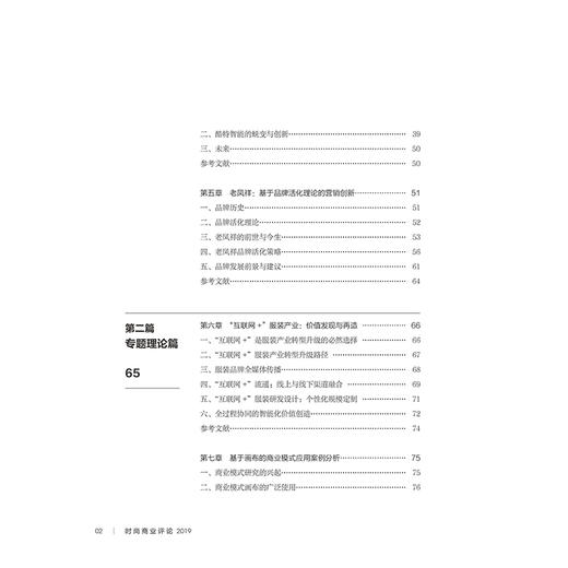 时尚商业评论2019（精装） 商品图2
