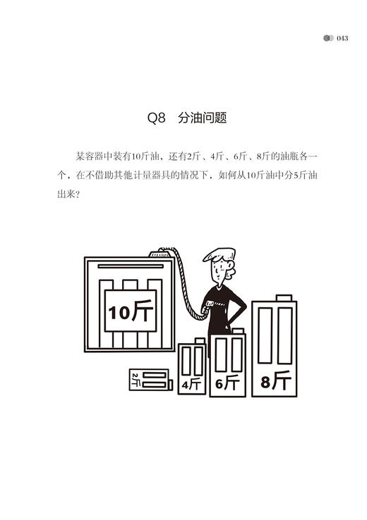 2020新书 聪明大脑 提高逻辑力的谜题 魔法石 牛魔王 高初中学生快速解决数理化等学科问题 大脑思维训练方法 逻辑能力提升培训书 商品图4