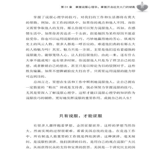 正版包邮 心理学与说服技巧 微表情与读心术心理学书籍社会心理学说话心理学入门基础好书籍畅销书排行榜 商品图4