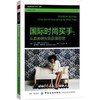 国际时尚买手 从趋势研究到店铺经营 服装买手实务书籍 采购与供应链管理 面料选购技巧 商品企划制定 时尚买手专业培训教材书籍 商品缩略图0