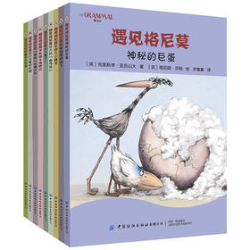 【套装全9册】遇见格尼莫 Hogs Back Books 中英双语 用幽默的故事演绎美好的品格 用温暖的故事陪伴孩子成长 儿童课外阅读读物