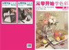 现货|从零开始学色彩.静物 色彩基础教程水粉画零基础入门个体静物调色彩书美院名师教你画色彩高校考幼儿临摹范本教材书籍 商品缩略图1