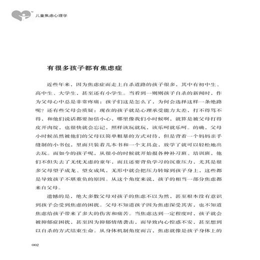 【正版新书】儿童焦虑心理学 蔡仲淮 亲子教育 帮助孩子摆脱不安害怕焦虑 青少年情绪管理科学教养 儿童心理学入门书 亲子心理疏导 商品图3