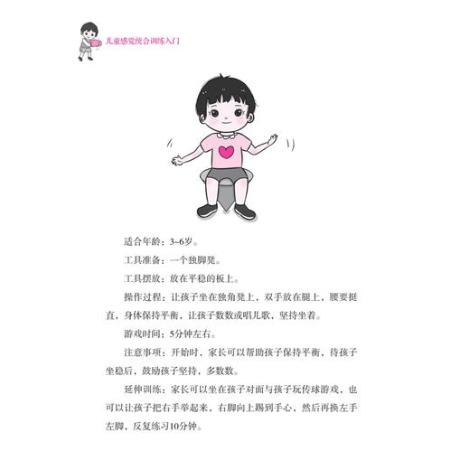 2020新书 儿童感觉统合训练入门 王选民 抓住感觉统合发展的关键期 实施有效的训练方法 帮助孩子提升系统能力 家庭早教育儿手册书 商品图4
