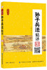 正版现货 孙子兵法 精译 诵读版 原文导读解译注释译文 中国军事书籍军事技术谋略 中国国学书籍 商品缩略图0