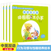 0-3岁行为习惯与性格培养绘本 我能自己做全4册宝宝0-3岁行为习惯教养绘本幼儿园小班启蒙早教书籍培养独立自主幼儿情商与性格培养 商品缩略图0