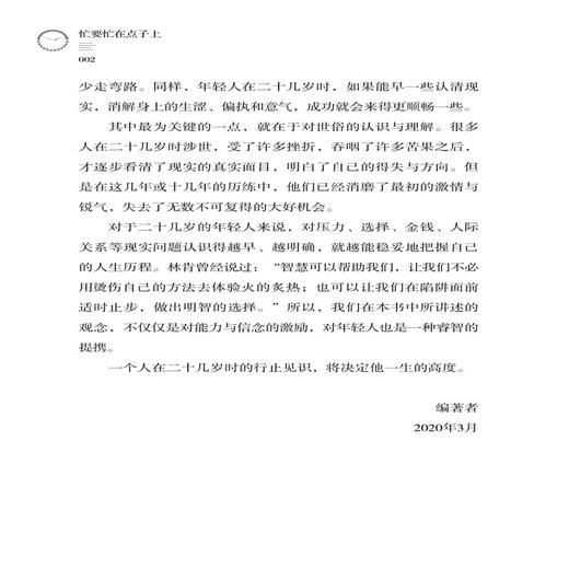 忙要忙在点子上 黎名 在品味生活的艰辛困苦压力的同时 拥有良好的处世心态 使你的人生在追求完整和完美的过程中熠熠发光畅销书籍 商品图2