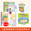 情绪管理绘本20册和坏情绪说拜拜+养成好习惯+小眼睛看大世界+我的家+我的学校 商品缩略图0