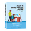 2020新书 正面管教 帮您教孩子正确高效上网全攻略 蒋平 正面管教指南 育儿手册 预防孩子网络沉迷技巧 不打不骂温暖教养方法书籍 商品缩略图1