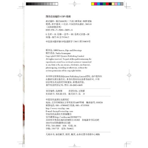 YS西式酱料·酱汁1000例 酱料制作大全书籍 调味品酱汁卤汁制作教程 烹饪美食书籍 千岛酱伯尼汁沙拉调味酱diy配方大全 正版书 商品图4