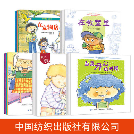 情绪管理绘本20册和坏情绪说拜拜+养成好习惯+小眼睛看大世界+我的家+我的学校 商品图3