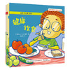 儿童习惯管理与性格养成绘本套装全4本 培养饮食好习惯 健康饮食+农场之旅+我爱蔬菜+我爱水果 青少年食育不挑食健康成长 家庭教育 商品缩略图0
