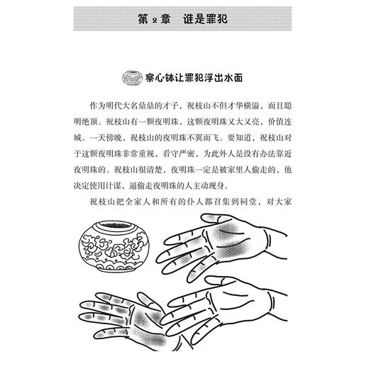 2020新书 我的第一本侦探推理书2 顾娟 儿童课外读物 思维推理能力训练 悬疑小说 侦探推理大全书儿童专注力观察力敏锐力训练书 商品图3