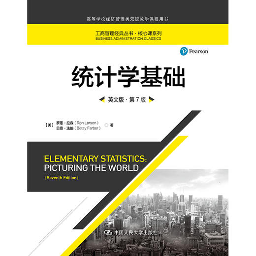 统计学基础（英文版·第7版）（工商管理经典丛书·核心课系列；高等学校经济管理类双语教学课程用书） 商品图0