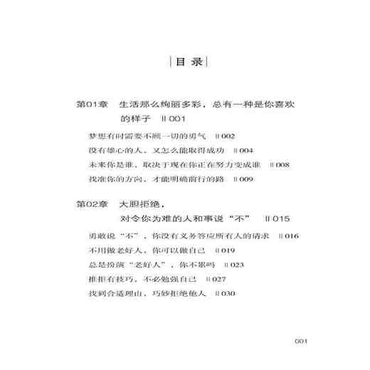 把生活过成你想要的样子 敞开心扉 改变自己 未来你是谁 取决于现在你正在努力变成谁 成功励志 心灵与修养自我完善书籍 商品图1