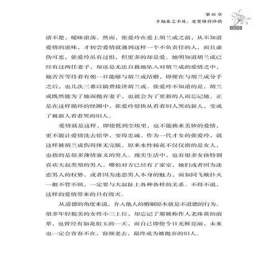 2019新书 像张爱玲一样强大 像林徽因一样优雅 张楚翎 女性独立成功励志书籍 女权主义女性职场婚姻学习成长感情指导手册 经济独立 商品图4