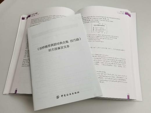 剑桥雅思真题经典合集 技巧篇 剑桥雅思真题精讲4-13学术类经典题目 出国考试英国留学 图解剑桥雅思真题 商品图3