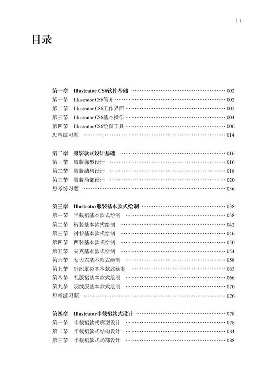 Illustrator服装款式设计与案例精析 服装与服饰品设计 电脑制图软件基础应用教程 AI服装箱包设计图纸绘制 款式图绘制 商品图2