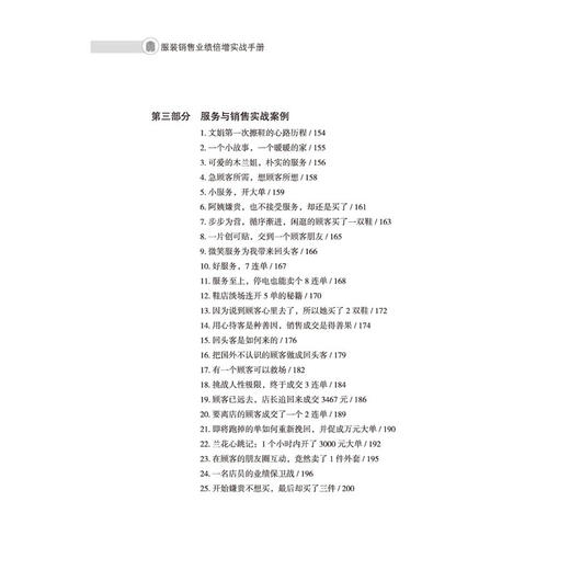 服装销售业绩倍增实战手册 商品图2