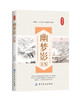 幽梦影全鉴正版包邮 幽梦影 张潮 著 以清康熙本为底本精心选编 底本选编 妙趣横生的奇书 清朝文坛朋友圈实录 中国古典文学 商品缩略图0