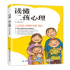 2020新书 读懂二孩心理 让小宝和大宝共同快乐成长 蔡万刚 二孩家庭心理学 宝宝和谐相处健康成长指导书 二孩父母平等对待不偏向书 商品缩略图0