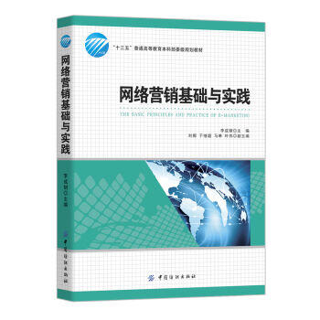 网络营销基础与实践 商品图0