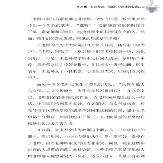 正版包邮每天一堂心理减压课学会成为自己的心理咨询师生活减压情绪管理心灵鸡汤提升自我心灵与修养书籍畅销书排行榜 商品图4