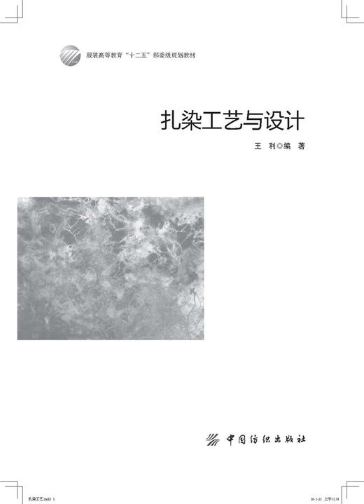 扎染工艺与设计 商品图1