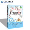培养男孩书籍 做个有出息的男孩-男孩子不能不读的81个励志故事(第2版) 男孩励志书 儿童教育书籍心理学 家庭教育书籍畅销书 商品缩略图0