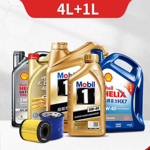 4L+1L壳牌机油全合成5W-40灰壳超凡喜力中超版CLS汽车润滑油，全天然气合成，非矿物质油，1万公里保养。附壳牌大客户经销商授权证书，节假日不发货，不接急件 商品图1