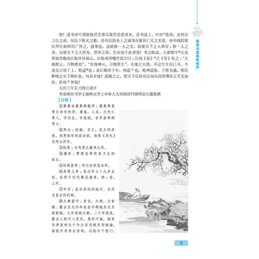 2020新书 饮膳正要全鉴 典藏版 杨德勇 饮食和营养古代食谱全书 食物食材药性古籍古典科普书 饮食药膳 家庭营养饮食宝典指南书 商品图4