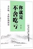 你就是不舍吃亏:不计较、不纠结的智慧 海波 著 成功/励志 人生哲学 人生智慧 畅销书籍 中国纺织出版社 商品缩略图0