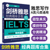 2020新书 剑桥雅思经典题库合集 写作范文篇 精选权威写作题库话题 剑桥雅思考试备考用书 雅思考试写作技巧教材书 写作真题实训 商品缩略图3