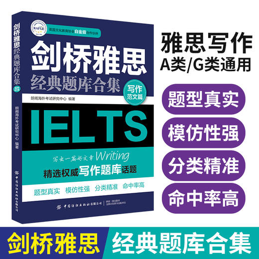 2020新书 剑桥雅思经典题库合集 写作范文篇 精选权威写作题库话题 剑桥雅思考试备考用书 雅思考试写作技巧教材书 写作真题实训 商品图3