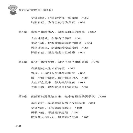 做个有志气的男孩(第2版)帮助男孩建立自信心的方法 培养青少年独立自主的能力 10-16-18岁男生成长励志故事书 中小学生课外书籍 商品图1